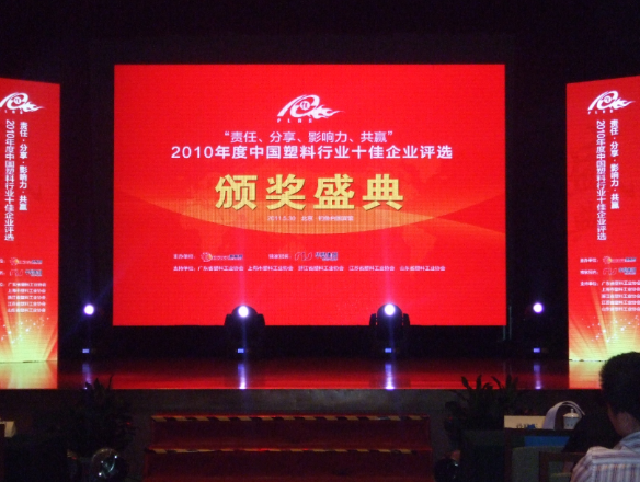 Yudahang Attends Awards Ceremony for China's Top 10 Plastics Companies of 2010